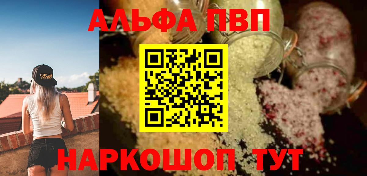 Альфа ПВП СК  Вход с VPN  Alfa_PVP VHQ  Коммунар  Alpha-PVP  Альфа ПВП Соль 