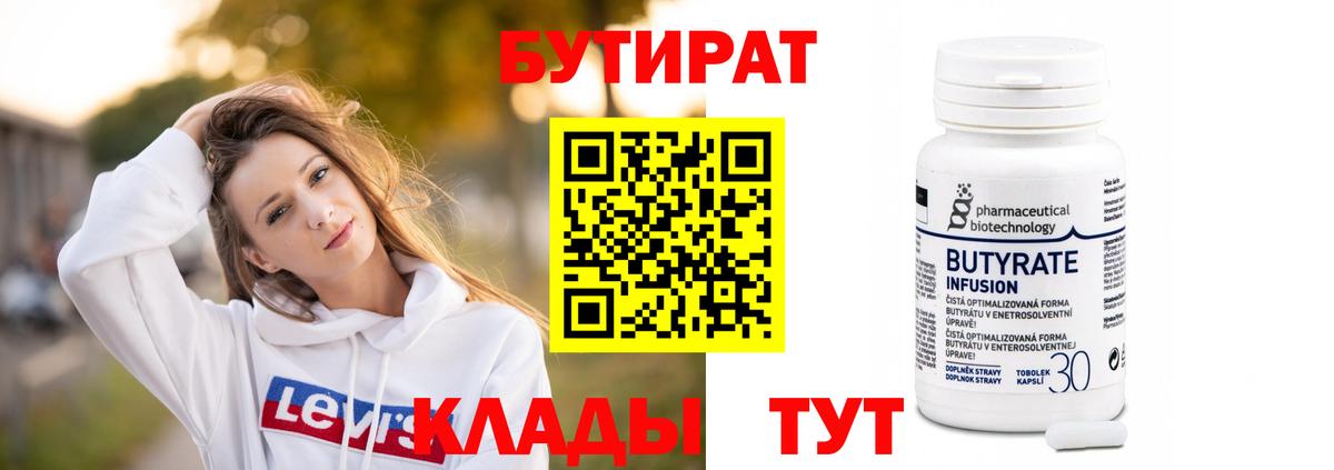 БУТИРАТ 99%  Вход с VPN  Коммунар 