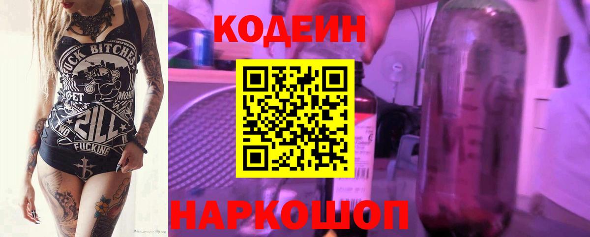Кодеин Purple Drank  Вход с VPN  Codein Purple Drank  Коммунар 