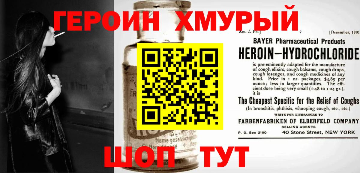 ГЕРОИН белый Коммунар