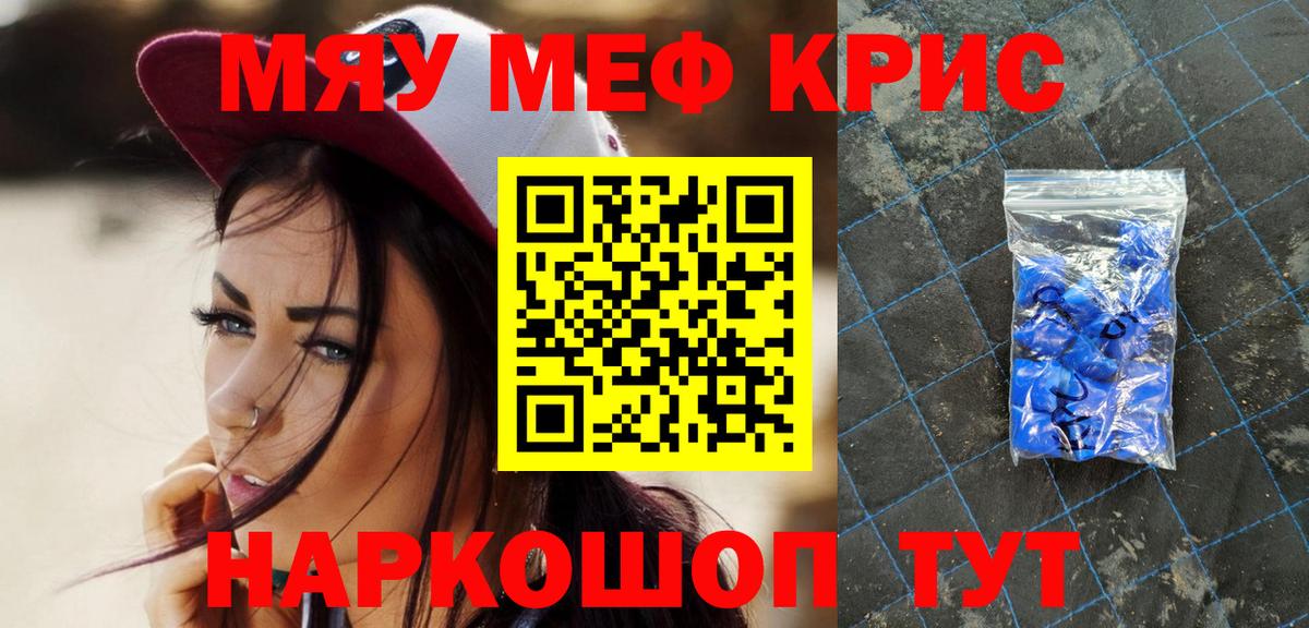 МЯУ-МЯУ кристаллы  Меф  Меф  МЕФ 4 MMC  Вход с VPN  Коммунар 